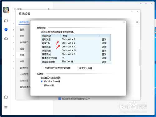 TIM自定义热键教程图文介绍