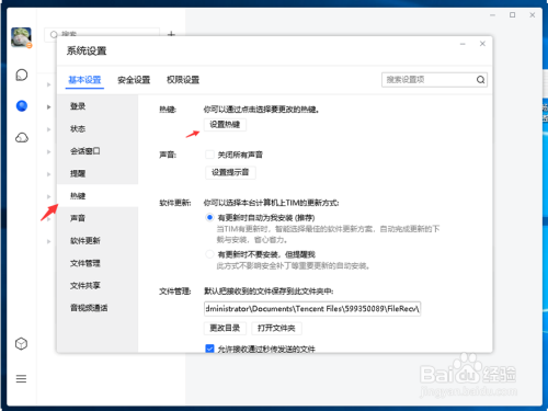 TIM自定义热键教程图文介绍