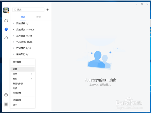 TIM自定义热键教程图文介绍