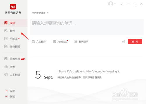 有道词典翻译文档使用方法分享