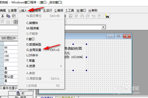 易语言饼形图控件下插入全局变量步骤介绍