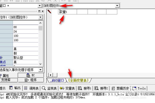 易语言饼形图控件下插入全局变量步骤介绍