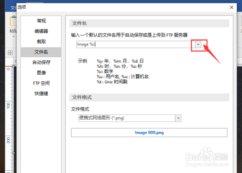 picpick设置文件名仅数字步骤介绍