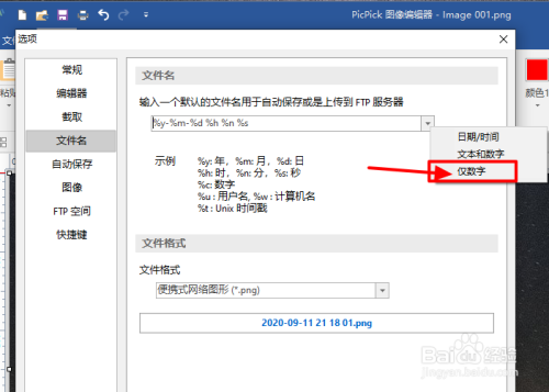picpick设置文件名仅数字步骤介绍