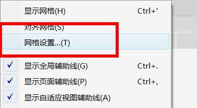 Axure网格设置为交叉点样式流程分享