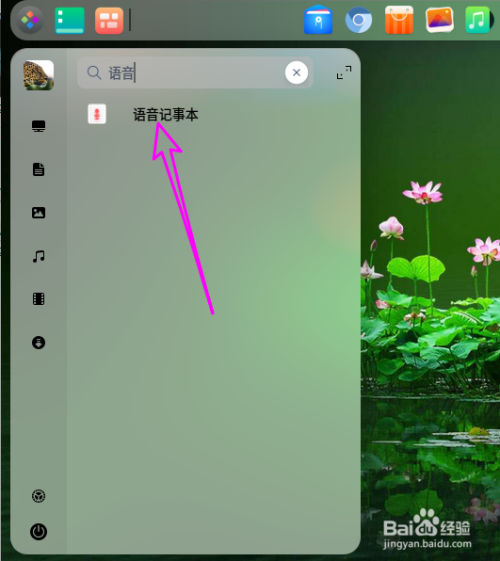 deepin20语音记事本快捷键查询步骤介绍