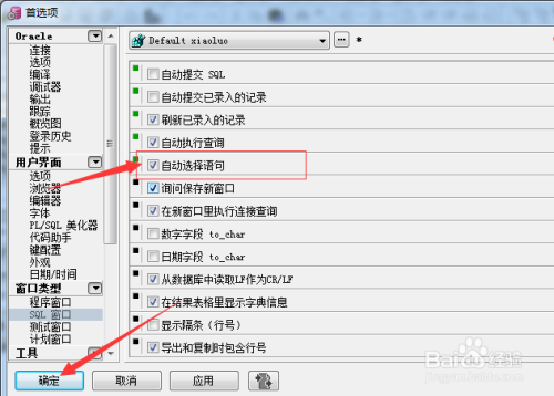 PLSQL Developer自动选择语句设置流程分享