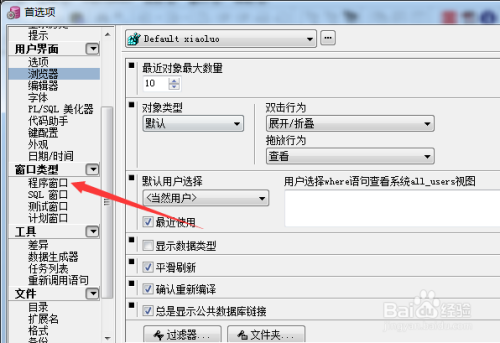 PLSQL Developer自动选择语句设置流程分享