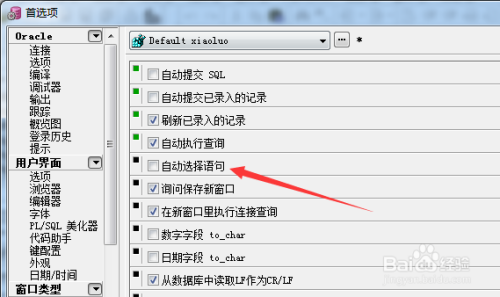 PLSQL Developer自动选择语句设置流程分享