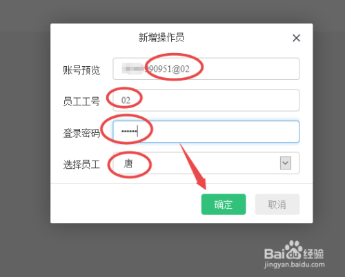 德客收银系统新增操作员步骤介绍