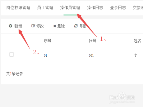 德客收银系统新增操作员步骤介绍