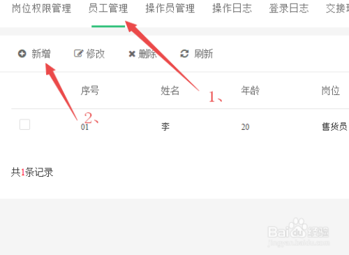 德客收银系统新增操作员步骤介绍