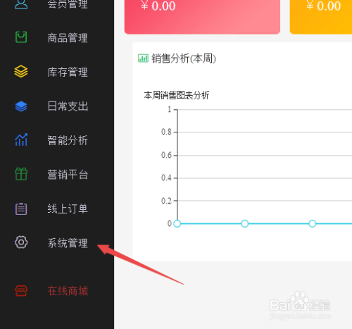 德客收银系统新增操作员步骤介绍
