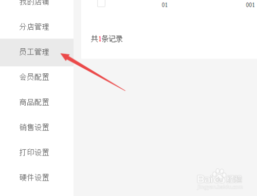 德客收银系统新增操作员步骤介绍