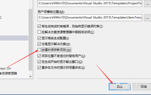 SSMS取消创建时保存新项目步骤介绍