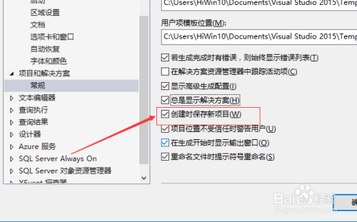 SSMS取消创建时保存新项目步骤介绍