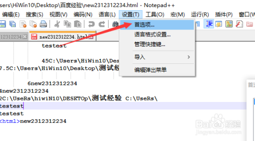 Notepad++取消所有输入自动完成教程介绍