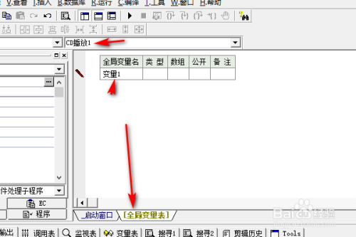 易语言CD播放下新建全局变量方法分享