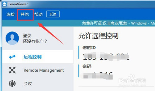 teamviewer自动质量选择设置教程分享