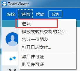 teamviewer自动质量选择设置教程分享
