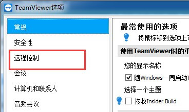 teamviewer自动质量选择设置教程分享