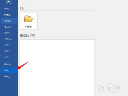 Mindjet MindManager退出文档前确认开启步骤分享