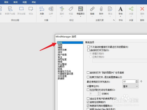 Mindjet MindManager退出文档前确认开启步骤分享