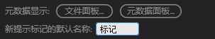 Au新提示标记默认名称修改教程分享
