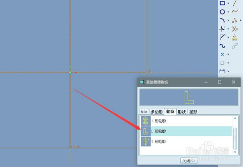 proe5L型轮廓图形绘制流程介绍