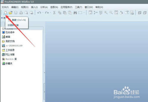 proe5L型轮廓图形绘制流程介绍