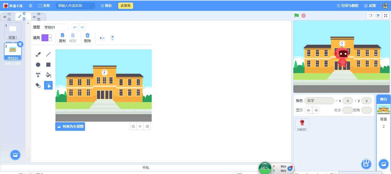 scratch开学动画制作步骤分享