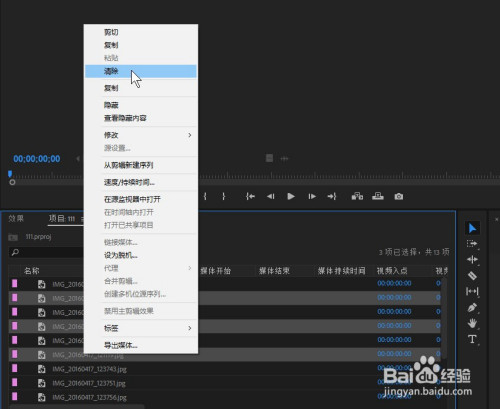 pr删除不想用的素材教程介绍