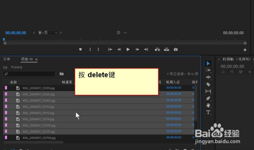 pr删除不想用的素材教程介绍