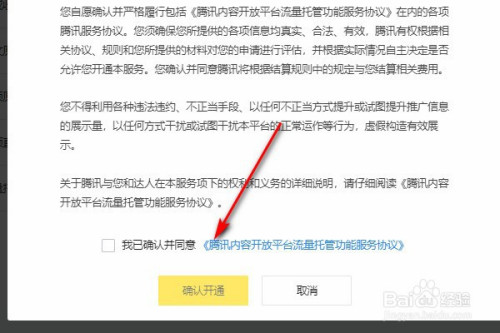 企鹅号流量托管开通流程分享