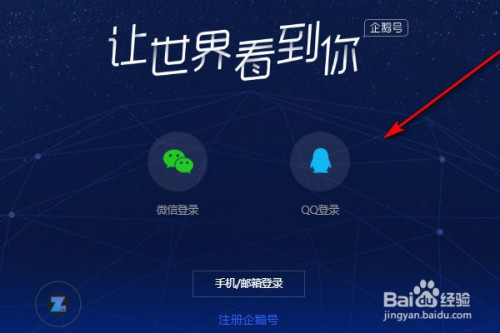 企鹅号流量托管开通流程分享