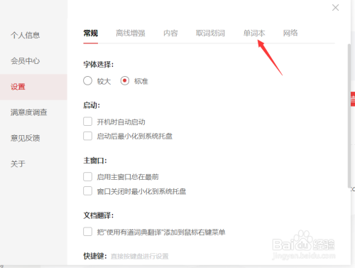 有道词典电脑版生词自动加入单词本方法介绍