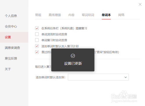 有道词典电脑版生词自动加入单词本方法介绍