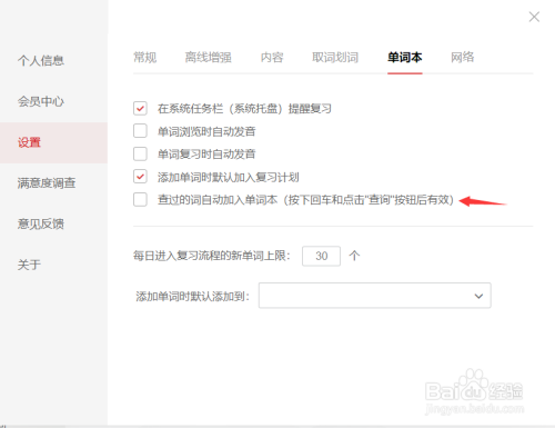有道词典电脑版生词自动加入单词本方法介绍