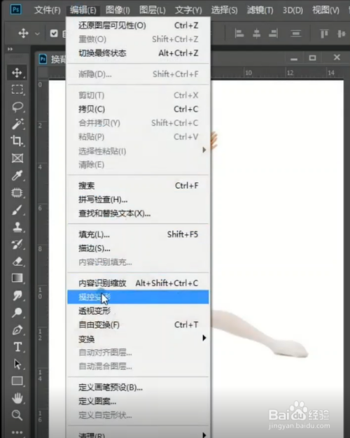 ps改变图片人物的动作教程分享