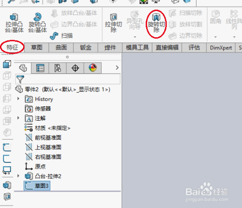 SolidWorks旋转切除设置教程介绍
