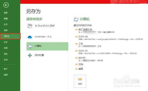Primavera P6导入project计划方法分享