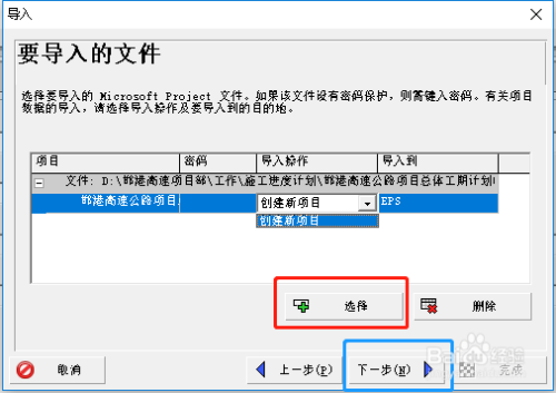 Primavera P6导入project计划方法分享