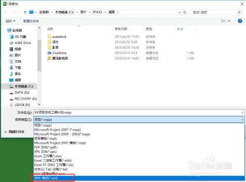 Primavera P6导入project计划方法分享