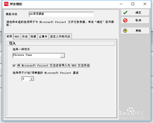 Primavera P6导入project计划方法分享