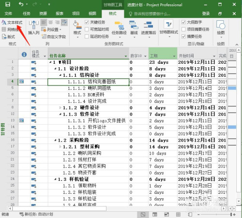 project设置文本字体流程分享