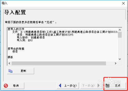 Primavera P6导入project计划方法分享