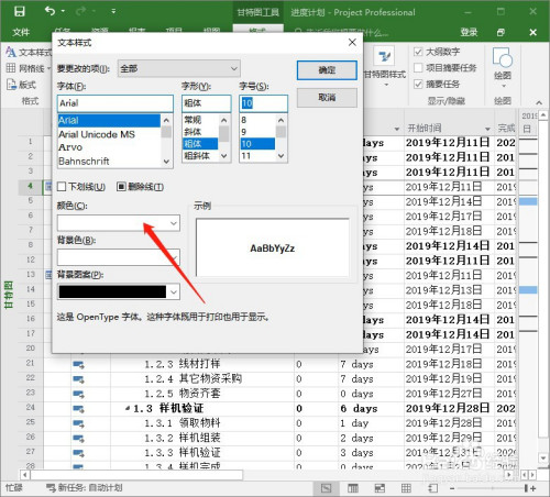 project设置文本字体流程分享