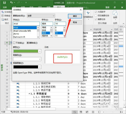 project设置文本字体流程分享