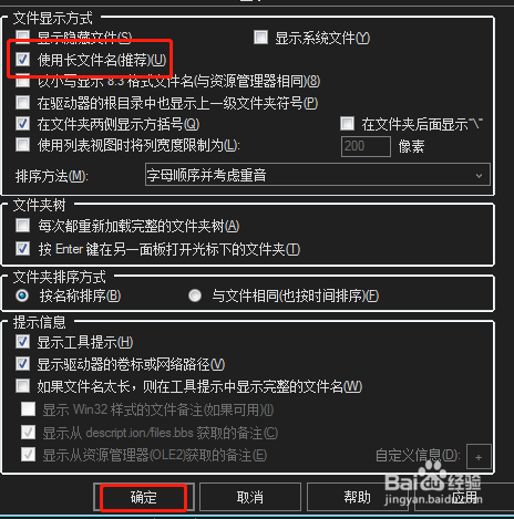 total文件显示长文件名设置教程分享