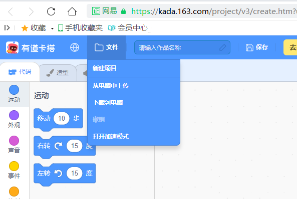 scratch添加本地程序步骤介绍